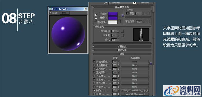 3dmax结合photoshop制作霓虹立体字(图文教程),3dmax结合photoshop制作霓虹立体字,选择,完成,如图,第9张