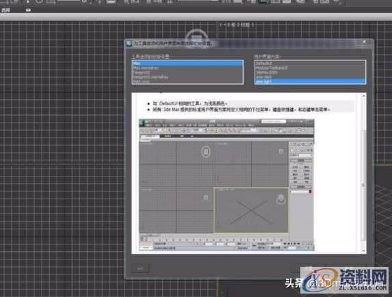 如何将3dmax软件的界面设置成经典模式？-图文详解,如何将3dmax软件的界面设置成经典模式？-图文详解,设计,产品,选择,第4张