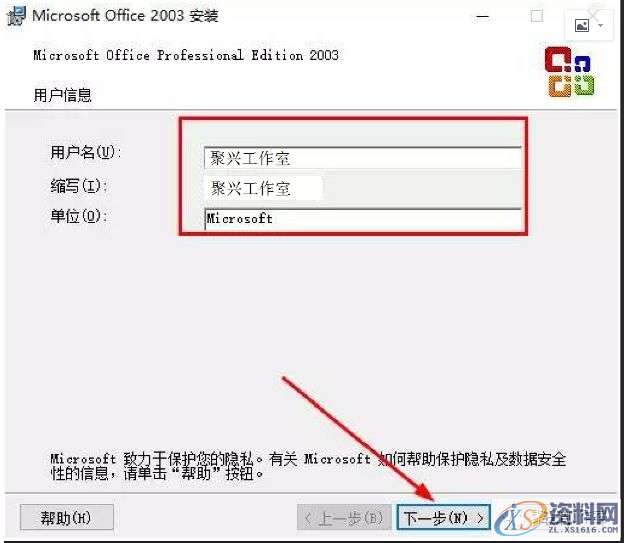 Office2003软件安装图文教程,产品,选择,文件,教程,安装,点击,第5张