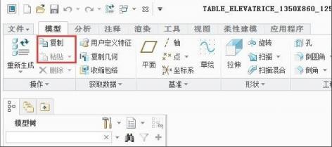 Proe/Creo怎么将两个零件合并成一个,选择,零件,盘,第5张