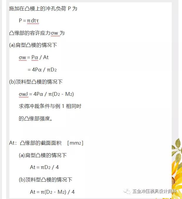 东莞冲压模具设计培训：冲裁凸模的强度计算,模具,设计,模具设计,第15张