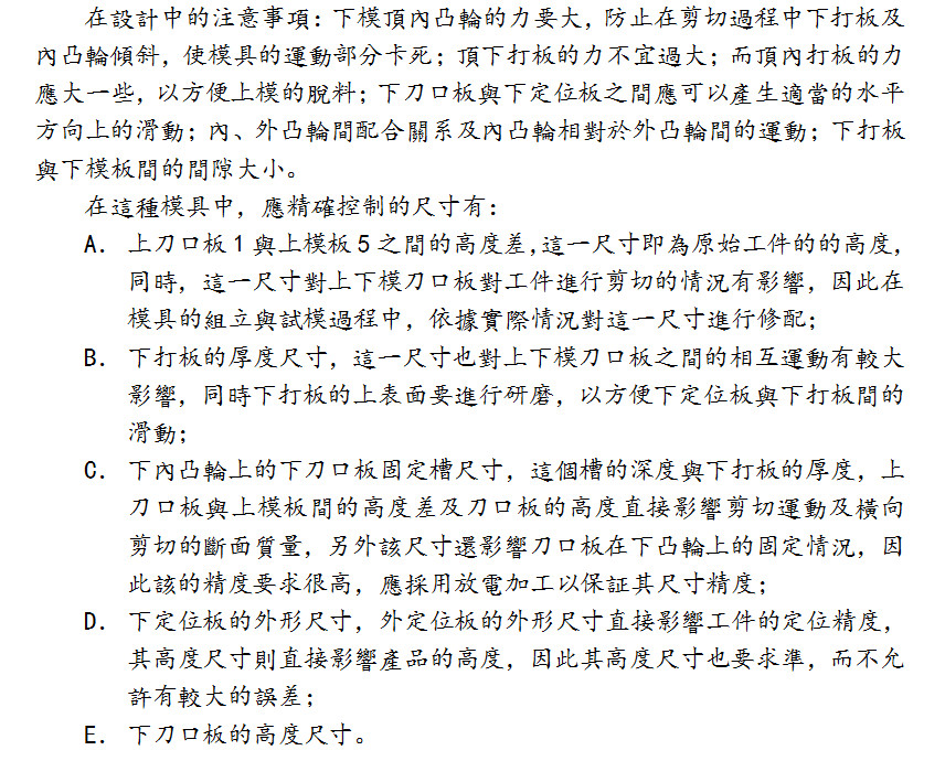 五金冲压模具设计之横向切边模具的结构分析,模具,设计,模具设计,第3张