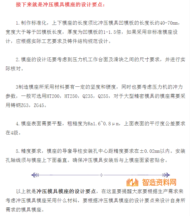 冲压模具模座的设计要点,image.png,模具,设计,冲压,第2张